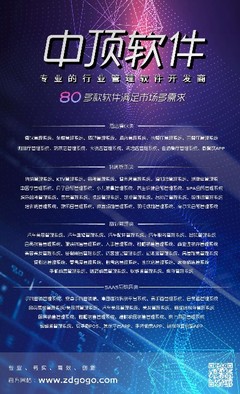 中頂易用的80多種行業(yè)軟件——鄭州軟件開發(fā)的新標(biāo)桿